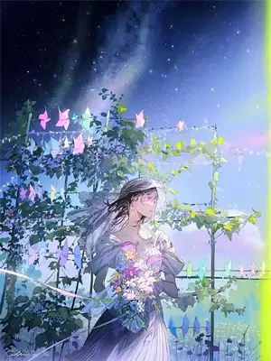 妄想回到现实