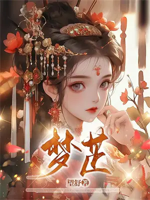 废土拾荒赢麻了在线免费阅读